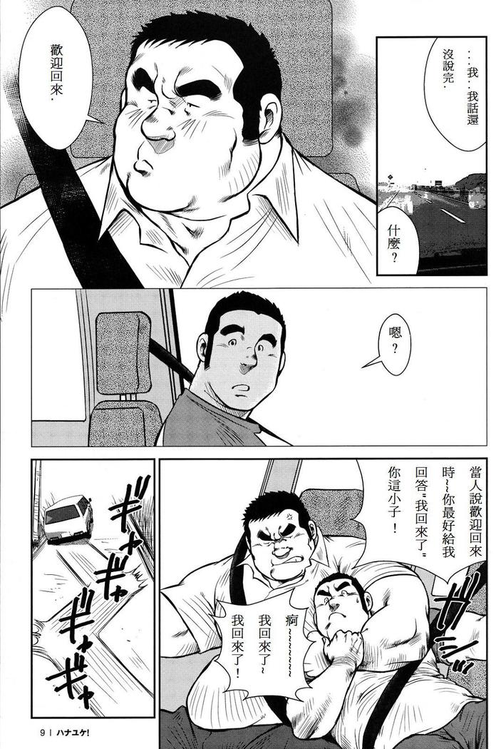 Hanayuke!