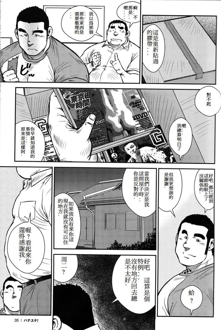 Hanayuke!