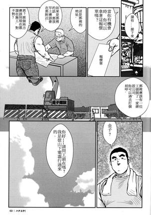 Hanayuke! Page #71