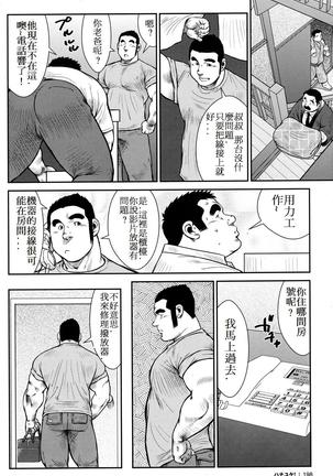Hanayuke! Page #198