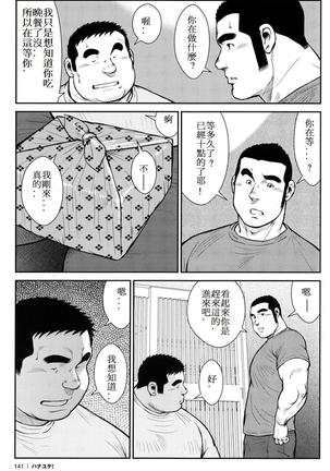Hanayuke! Page #141