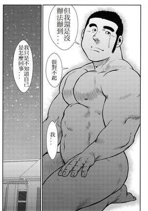 Hanayuke! Page #238