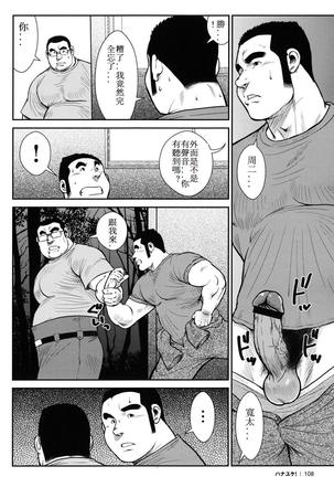 Hanayuke! Page #108