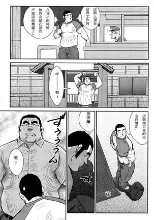 Hanayuke! Page #7