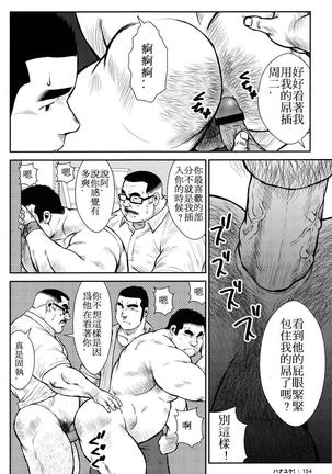 Hanayuke! Page #154