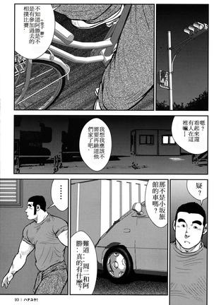 Hanayuke! Page #94