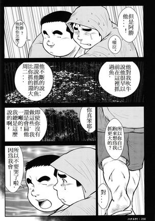 Hanayuke! Page #256