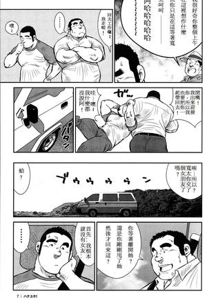 Hanayuke! Page #9