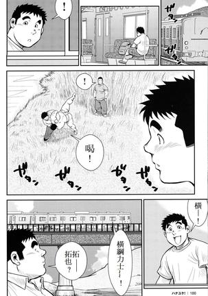 Hanayuke! Page #186