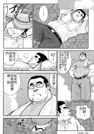 Hanayuke! Page #222