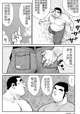 Hanayuke! Page #188