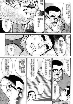 Hanayuke! Page #97