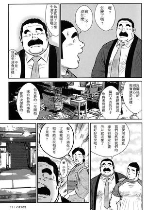 Hanayuke! Page #13
