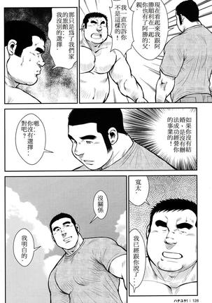 Hanayuke! Page #128