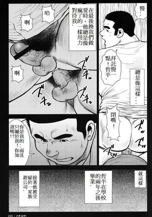 Hanayuke! Page #245