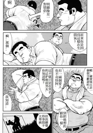 Hanayuke! Page #224