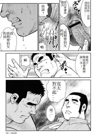 Hanayuke! Page #155
