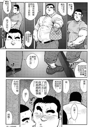 Hanayuke! Page #55
