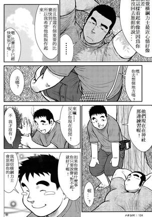 Hanayuke! Page #124
