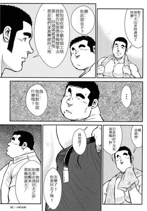 Hanayuke! Page #87