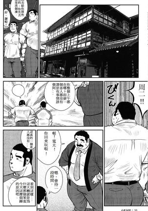 Hanayuke! Page #12