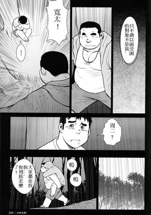 Hanayuke! - Page 255
