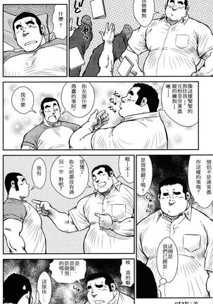 Hanayuke! Page #38