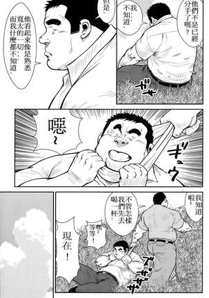 Hanayuke! - Page 225