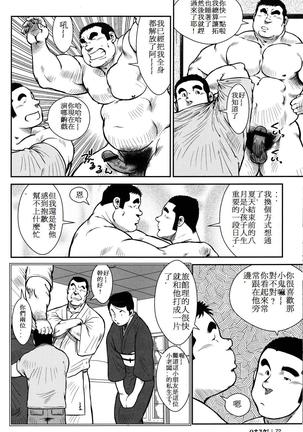Hanayuke! Page #74