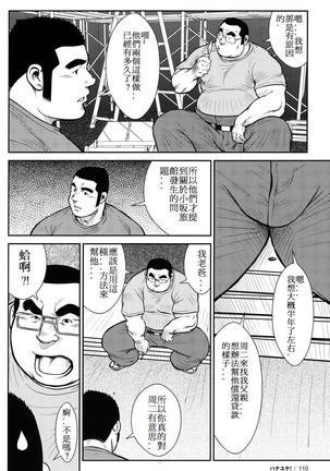 Hanayuke! Page #110