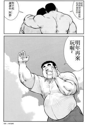 Hanayuke! Page #189
