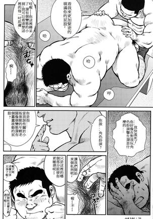 Hanayuke! Page #78