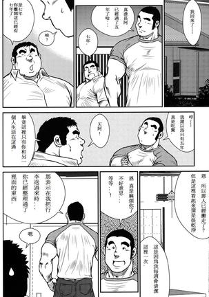 Hanayuke! Page #36