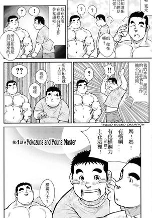 Hanayuke! Page #66