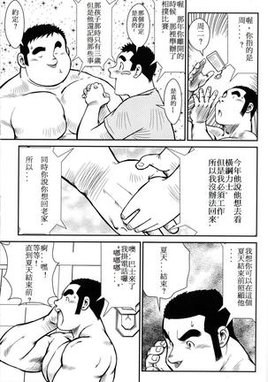 Hanayuke! Page #67