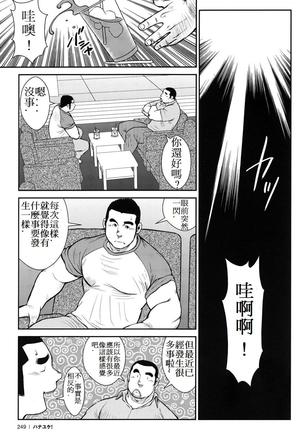 Hanayuke! Page #249