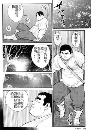 Hanayuke! Page #254