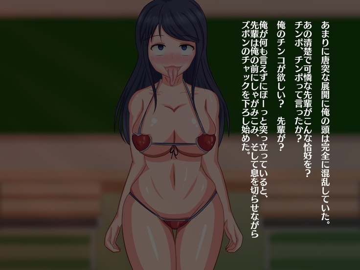 Seijun Kanojo no Ura no Kanbase