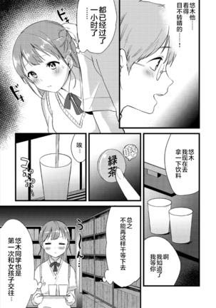 漫喫エレジー - Page 6