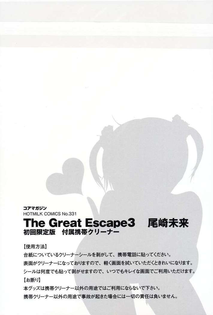 The Great Escape 3