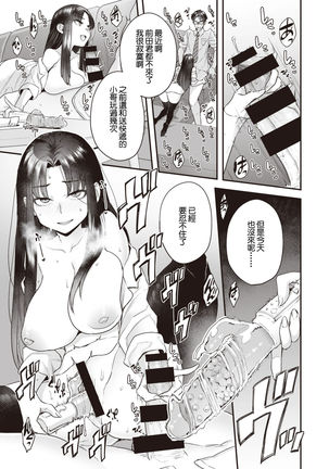 Kurai Mizuki wa Dare demo Ii Page #6