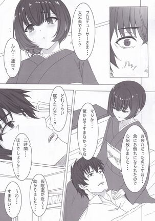 Morino Rinze no Renai Gaku - Page 6