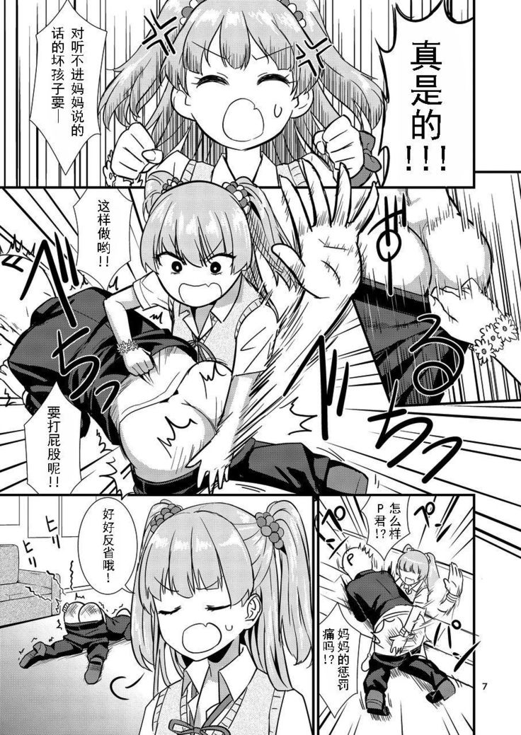 Rika-chan ni Amaechao☆