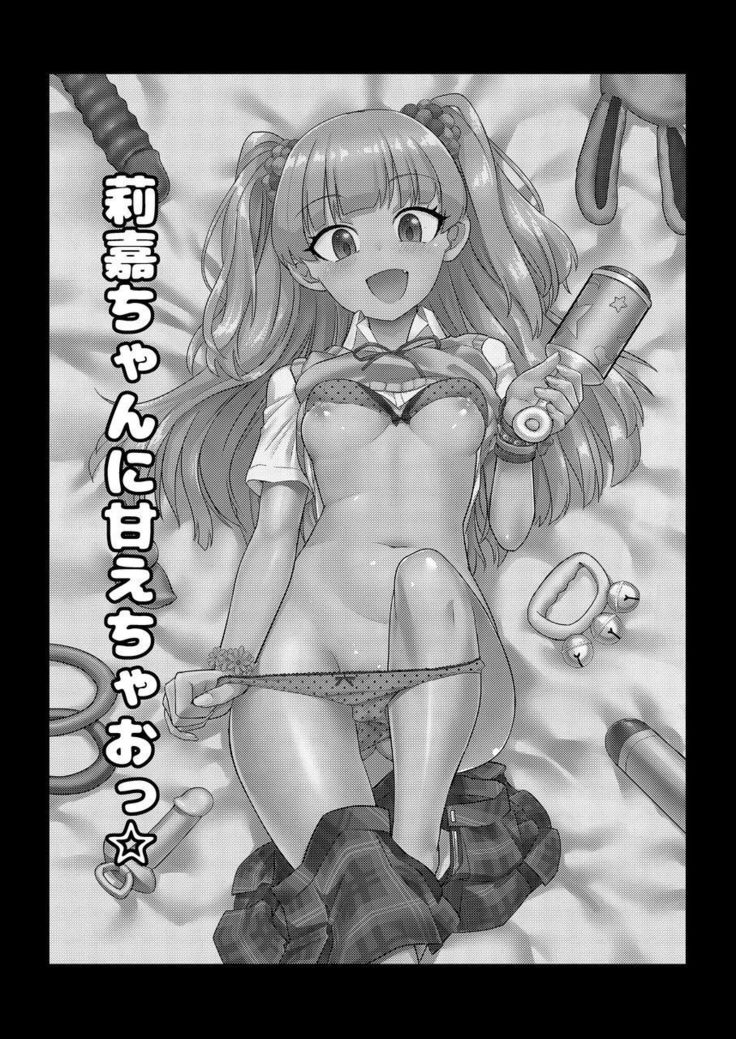 Rika-chan ni Amaechao☆