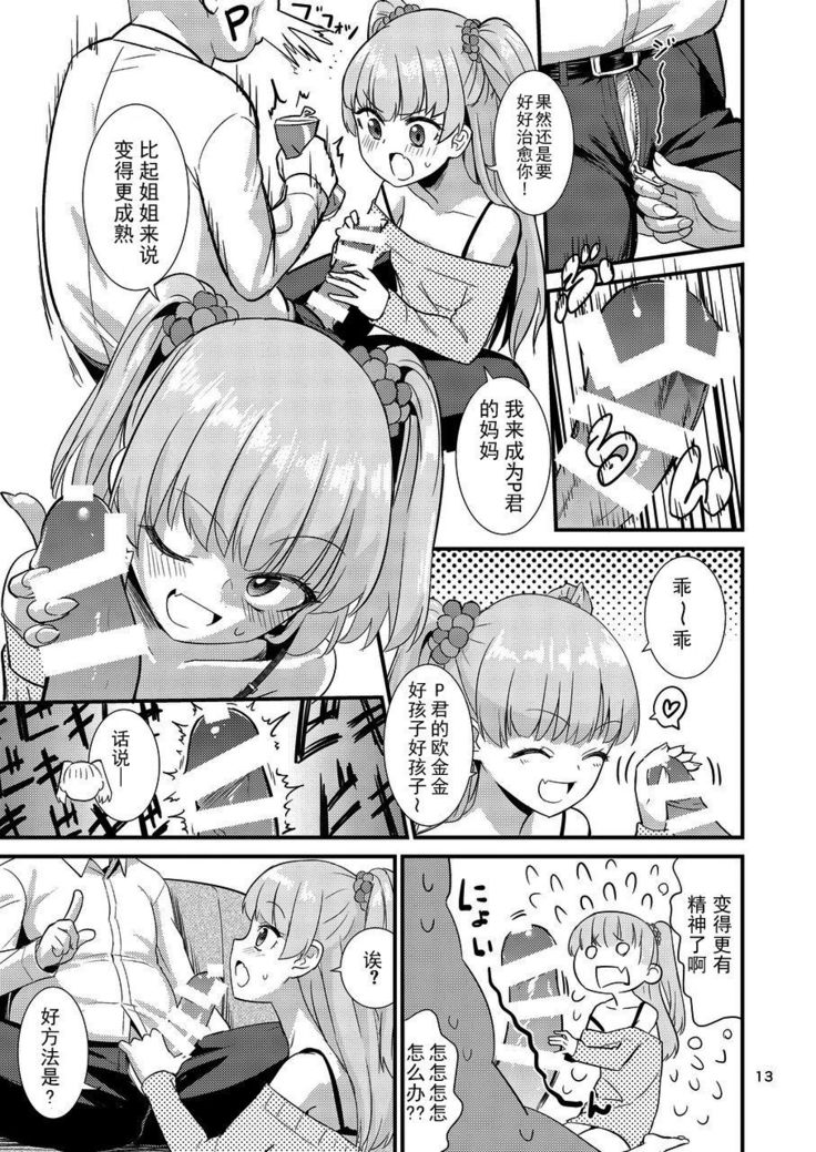Rika-chan ni Amaechao☆