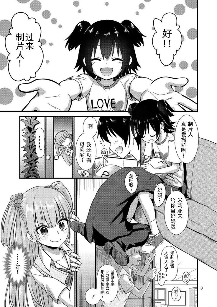 Rika-chan ni Amaechao☆