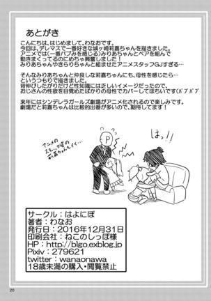 Rika-chan ni Amaechao☆ - Page 2
