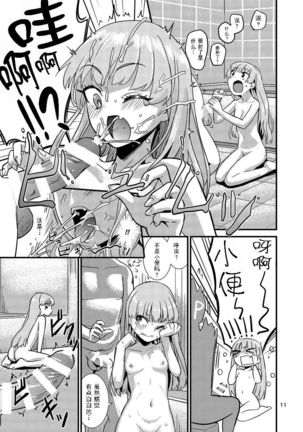Rika-chan ni Amaechao☆ Page #12
