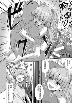 Rika-chan ni Amaechao☆ - Page 19