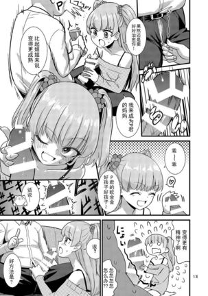 Rika-chan ni Amaechao☆ Page #14